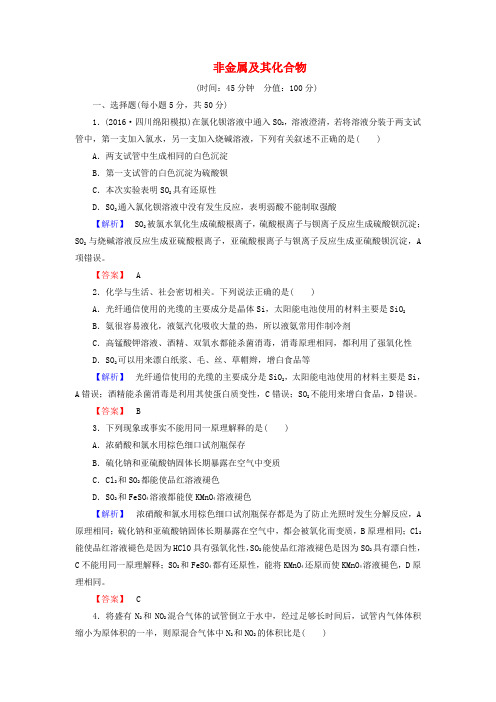 新新2017版高考化学一轮复习 章末冲关评价练4 第4章 非金属及其化合物