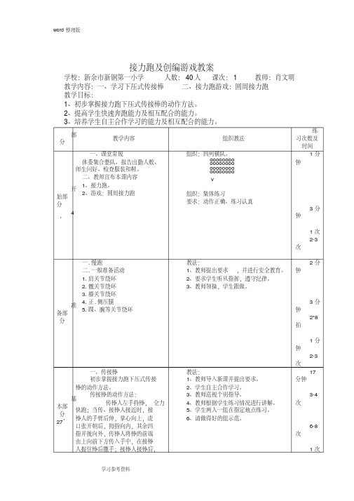 小学体育《接力跑》教案