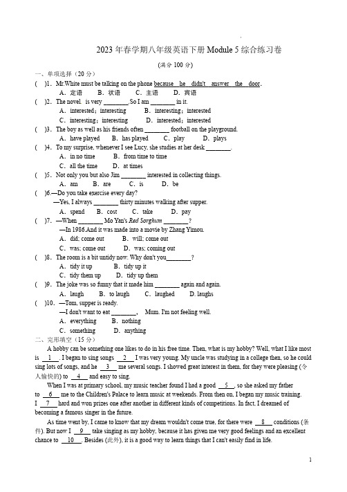 2023年春学期外研版八年级英语下册Module 5综合练习卷附答案