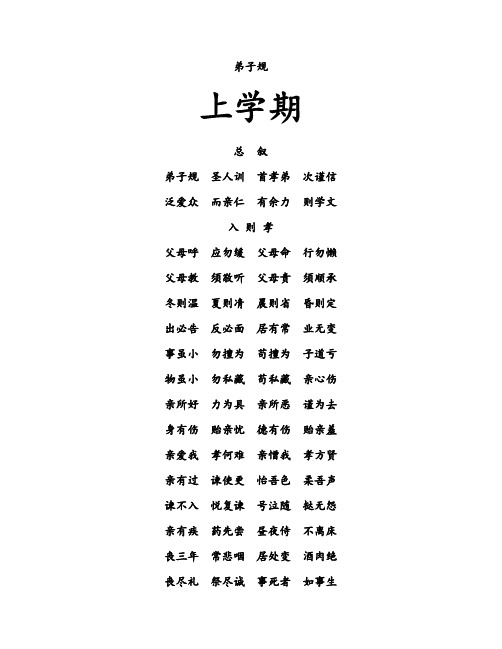 (二年级)弟子规全文(上下学期)word