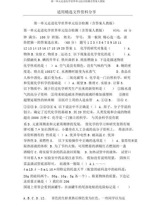 第一单元走进化学世界单元综合检测含答案人教版