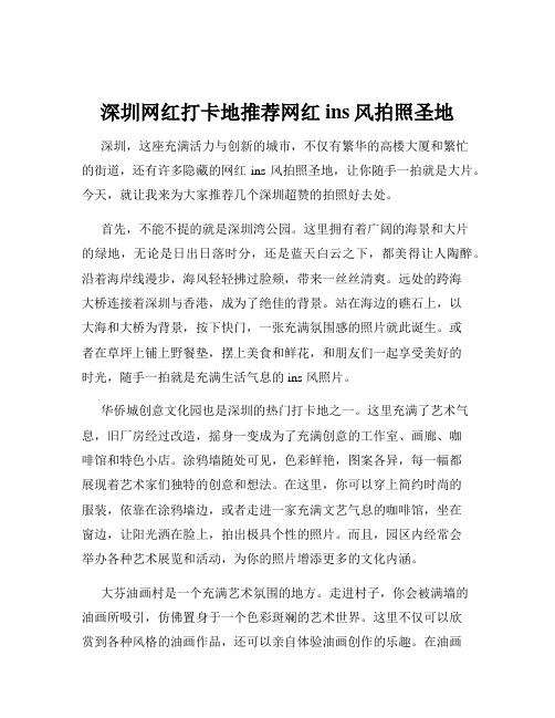 深圳网红打卡地推荐网红ins风拍照圣地