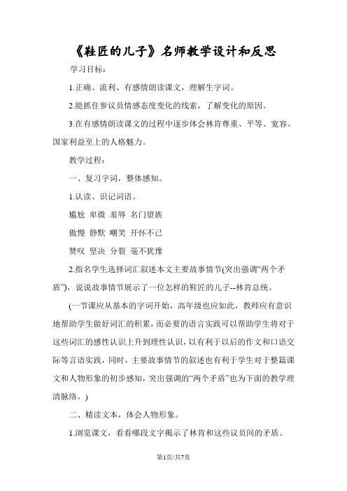 《鞋匠的儿子》名师教学设计和反思