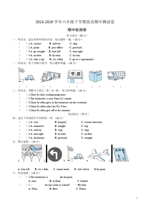 2018-2019学年六年级英语期中检测卷