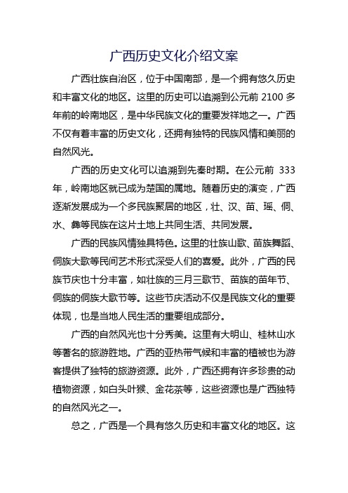 广西历史文化介绍文案