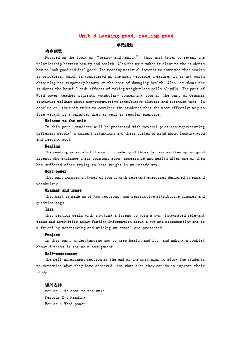 最新-高中英语 Unit3 Looking good, feeling good per