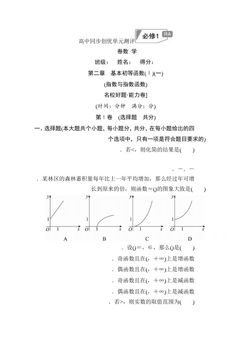 高中人教A版数学必修1单元测试第二章 基本初等函数(Ⅰ)(一)B卷 Word版含解析