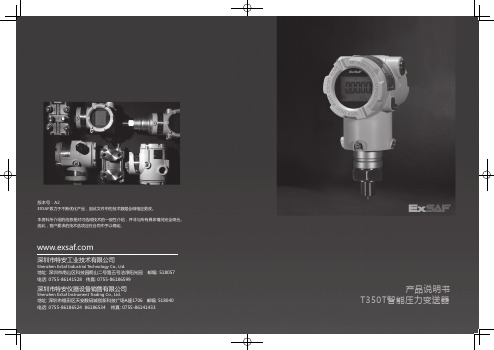 exsaf t350t 系列 智能 压力变送器 产品说明书（中文）