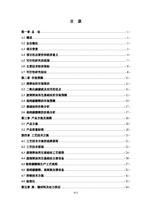 10万吨年润滑油基础油再生项目可研