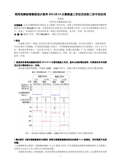 利用壳牌沥青路面设计软件BISAR3.0计算路基工作区在实际工作中的应用0