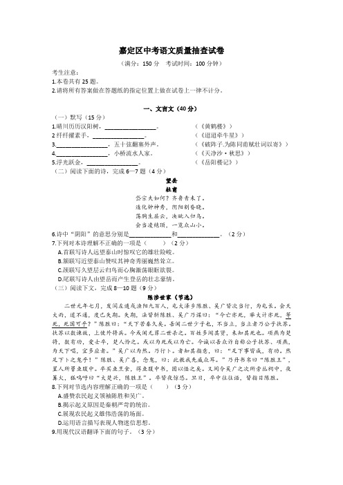 2019年初三嘉定语文二模含答案