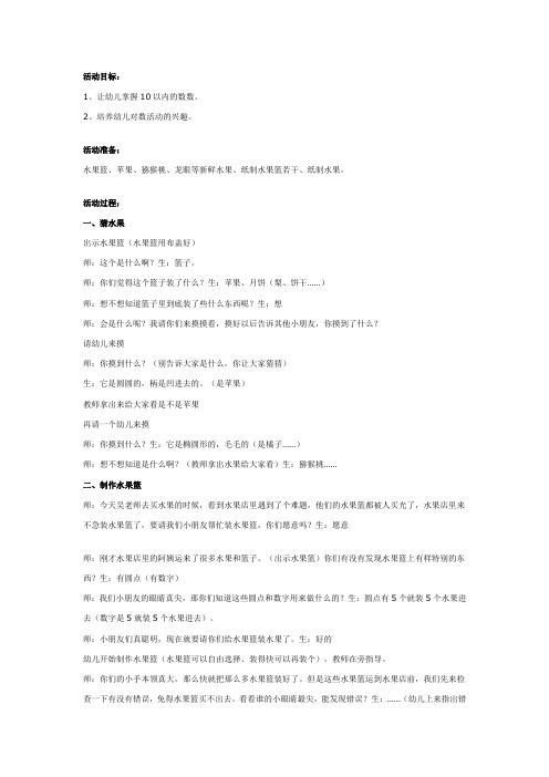 幼儿园资料——中班数学：装水果篮