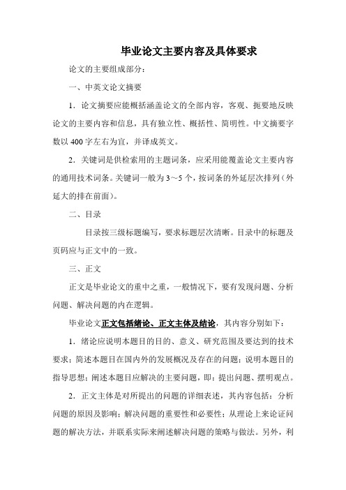 guangodng工业大学学生须知——毕业论文主要内容及具体要求