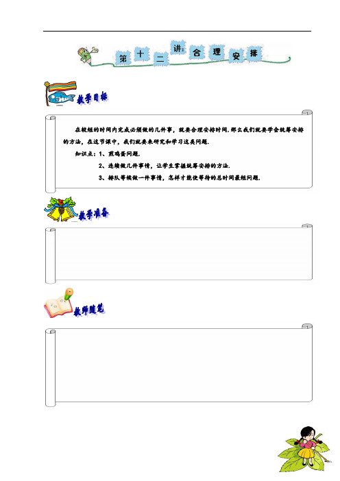 二年级秋季奥数精典讲义第十二讲 合理利用时间 基础