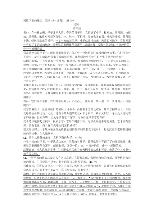 贾平凹《落叶》中考现代文阅读练习及答案(二)