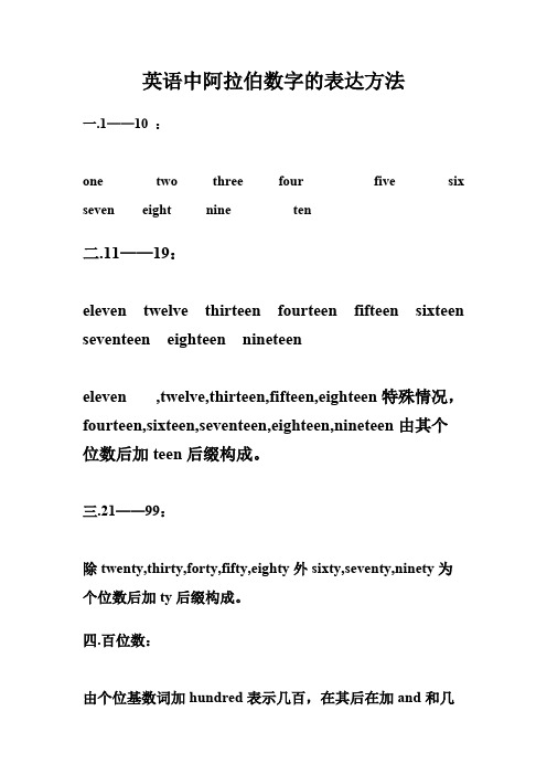 英语中阿拉伯数字表达法