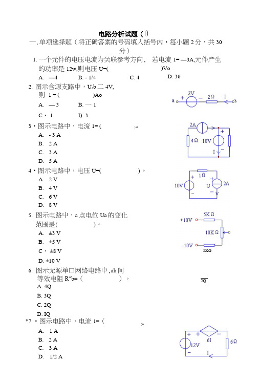 电路分析模拟试题3套及答案.docx