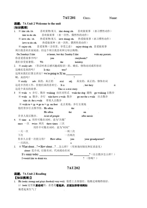 牛津译林版英语七上U2助学案