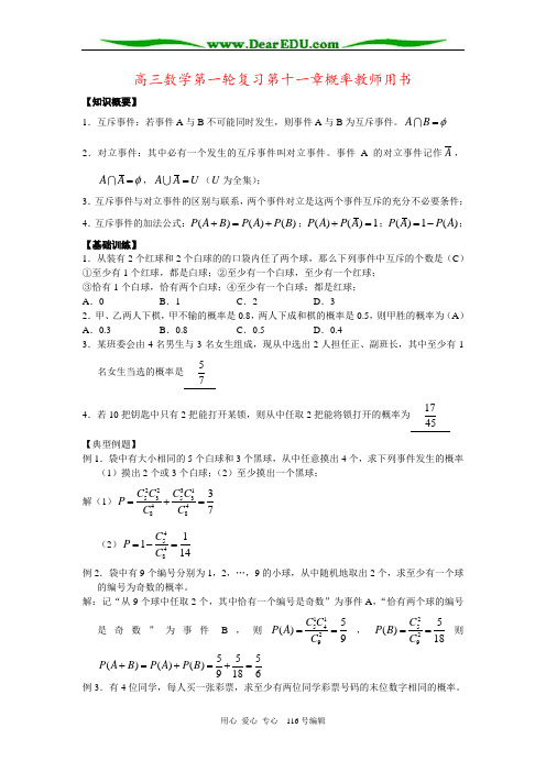 高三数学第一轮复习第十一章概率教师用书