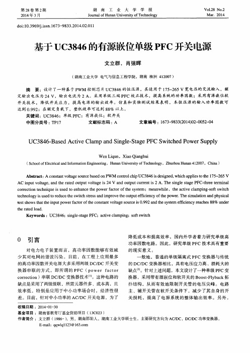 基于UC3846的有源嵌位单级PFC开关电源