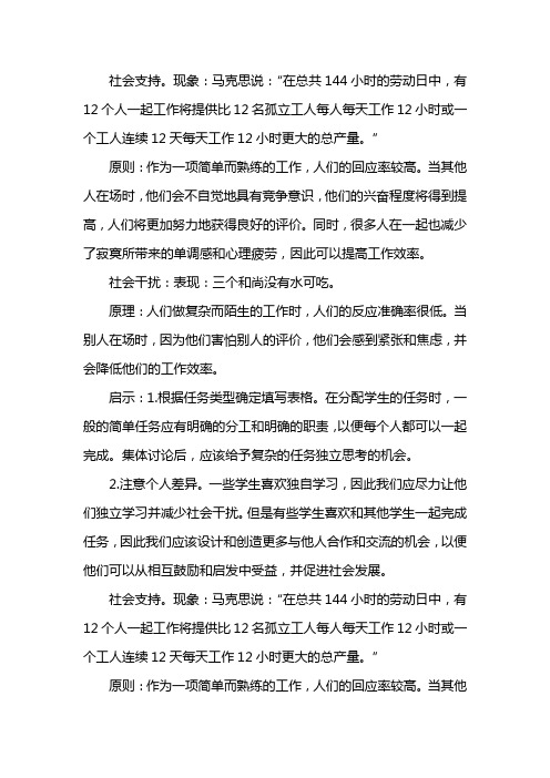 解释社会促进和社会干扰现象的理论是