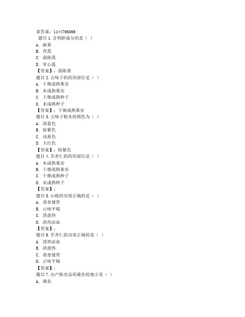 电大国开电大生药学(四川)第四次形考参考答案非答案