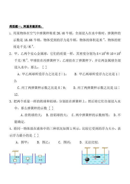 八年级物理浮力题型整理及答案