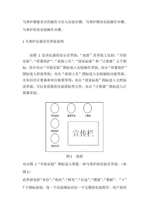 马弗炉灰分实验操作步骤