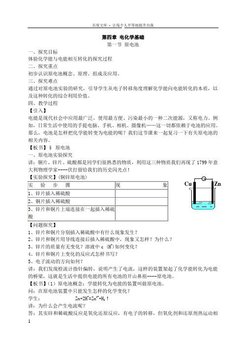 选修4第四章第一节原电池