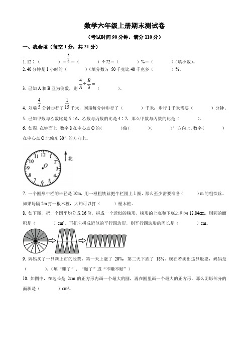 人教版数学六年级上册《期末检测试题》附答案