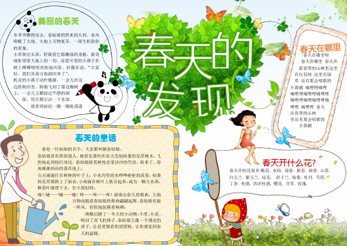 春游小学生春天小报手抄报word模板