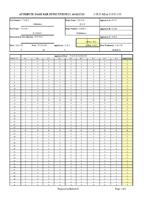 通止规计量值MSA分析大样法.docx