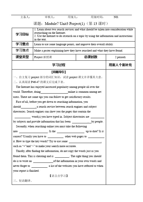 最新m7u3译林牛津英语模块七第三单元project学案(1)讲课教案