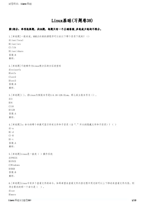 Linux基础(习题卷38)