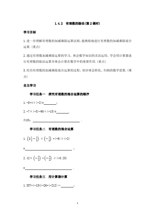 2019年秋学习任务单(与精品教案配套)：1_4_2有理数的除法(第2课时)