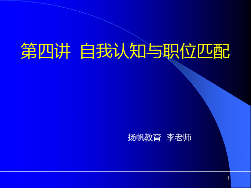 公务员面试之自我认知(30页)