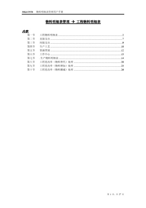 物料明细表