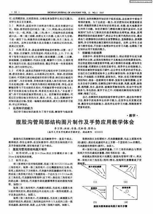 腹股沟管局部结构图片制作及手势应用教学体会