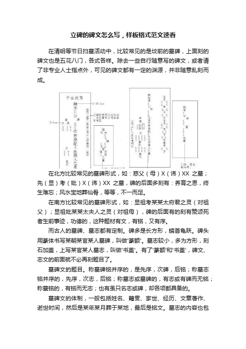 立碑的碑文怎么写，样板格式范文速看