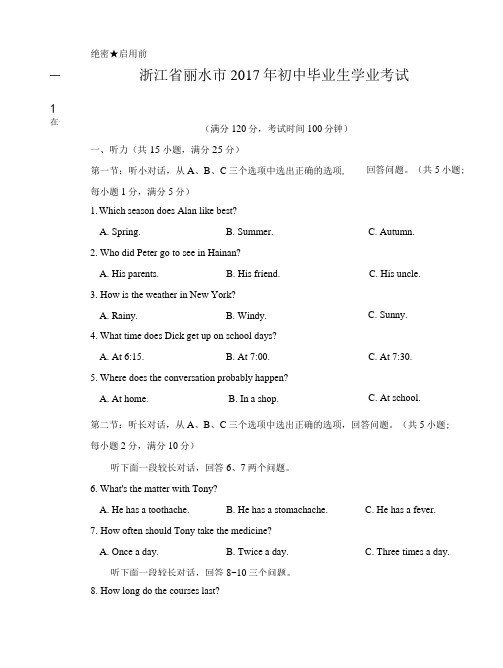 2017年浙江省丽水市中考英语试卷.doc