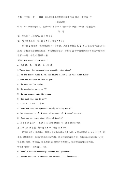 湖北省四校(襄州一中、枣阳一中、宜城一中、曾都一中)2018-2019学年高二上学期期中联考英语试题含答案