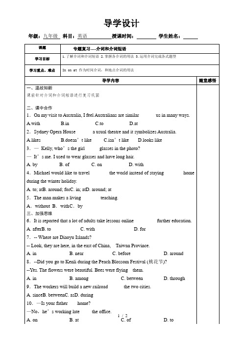 九年级英语专题复习教案：介词和介词短语知识讲解(中考资料)