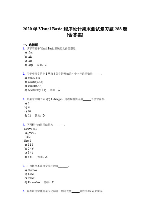 精编新版2020年VisualBasic程序设计期末完整考试题库288题(含参考答案)