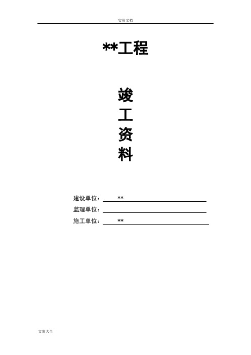 亮化工程全套内业资料