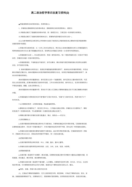 高二政治哲学常识总复习资料（3）