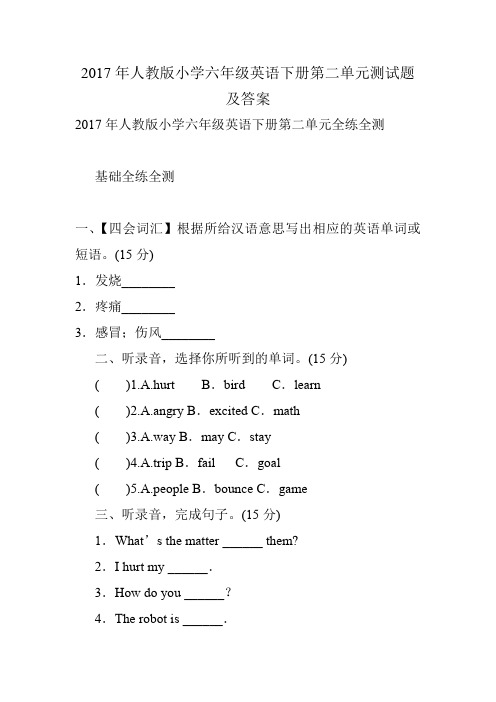 2017年人教版小学六年级英语下册第二单元测试题及答案