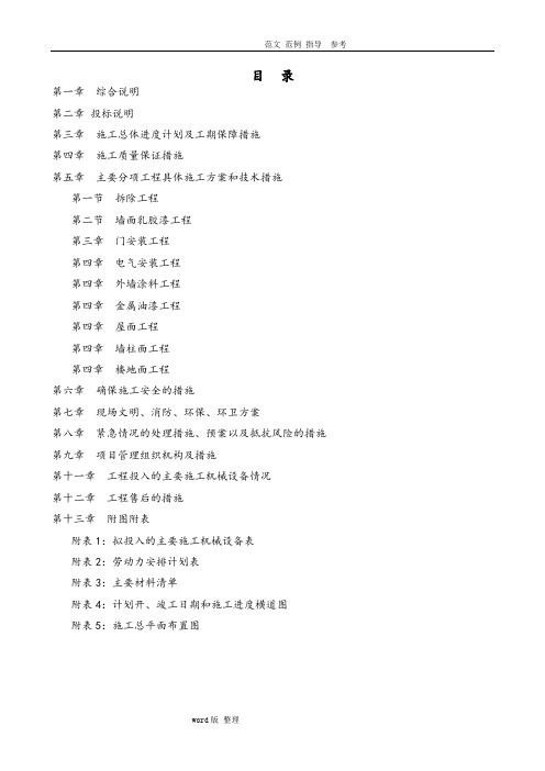 学校维修改造技术标范本