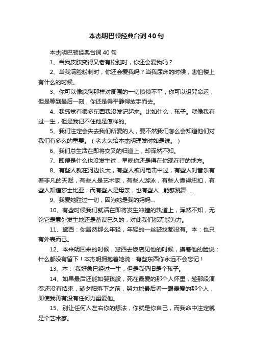 本杰明巴顿经典台词40句