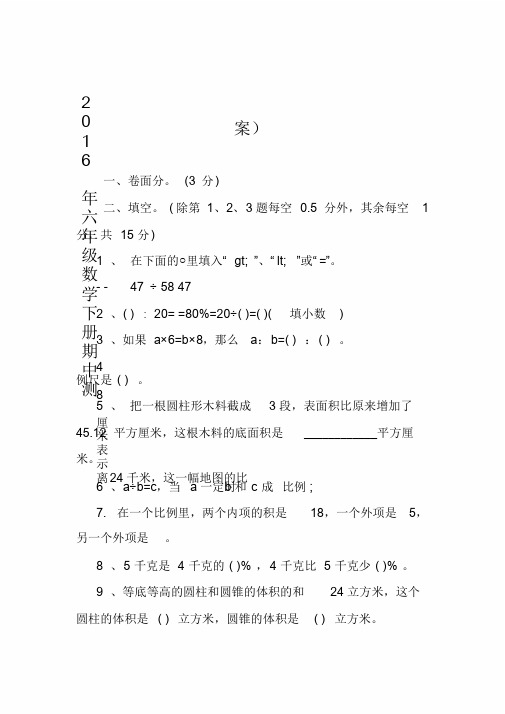 2016年六年级数学下册期中测试卷(含答案)