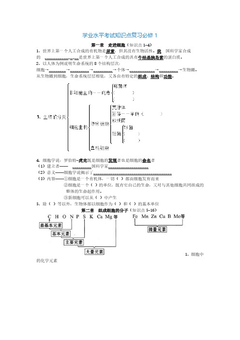 2017高中生物学业水平测试必要基础知识汇总